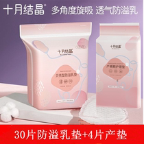 October crystallized anti-interest milk cushion shell type anti-spill milk cushion disposable maternal anti-leakage milk patch with breast milk cushion 90 pieces