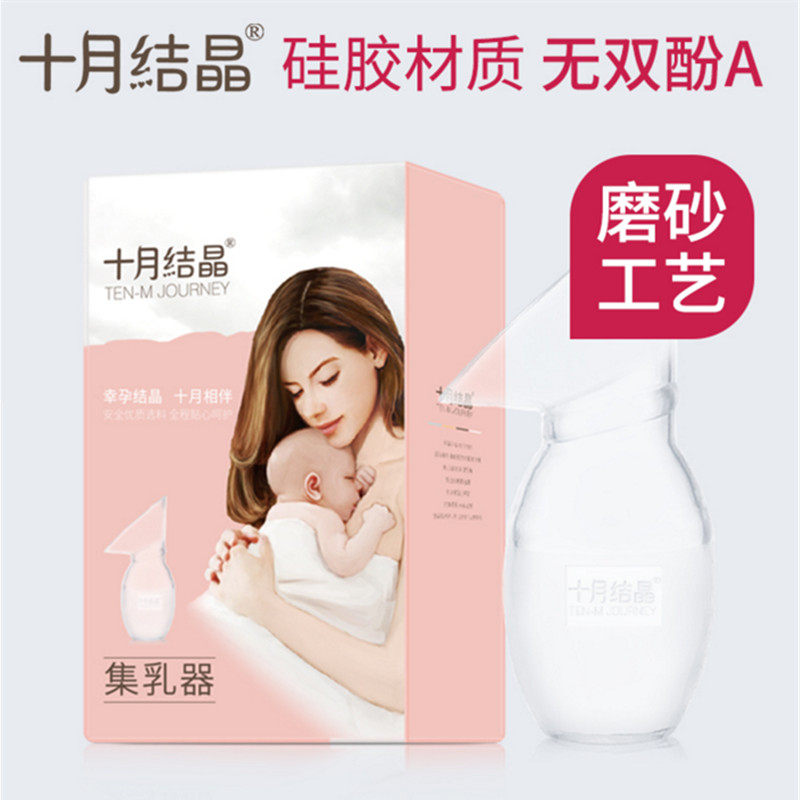 October Crystal milk collector Silicone manual breast pump Milk collector Milking device leakage milk collection milk artifact