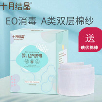 October Crystallized Newborn Supplies Belly Button Belly Button Baby Protector With Baby Breathable Disposable Four Seasons Universal