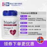 Triomar Норвежское сердце глубоководное рыбное жирный живой жир омега 3 защитный сердце омега-3 мягкие капсулы сердечно-сосудистые и церебральные кровеносные сосуды