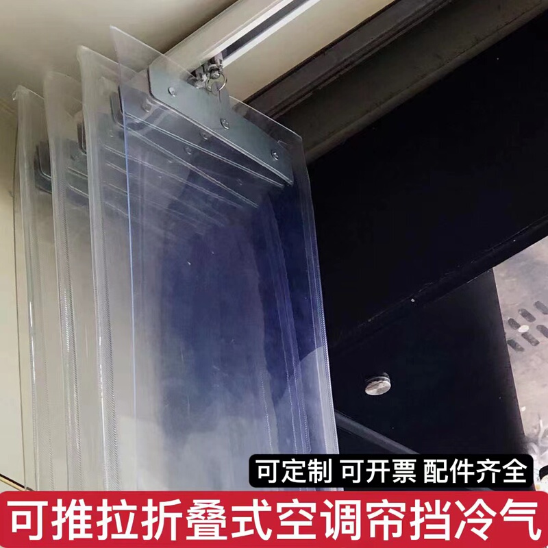 Air Conditioning Door Curtain Partition Windproof Shop Commercial Plastic Pvc Transparent Sliding Soft Curtain Can Be Pushed and Pulled Foldable Air Conditioning Door Curtain Partition Windproof Shop Commercial Plastic Pvc Transparent Sliding Soft Curtain Can Be Pushed and Pulled Foldable
