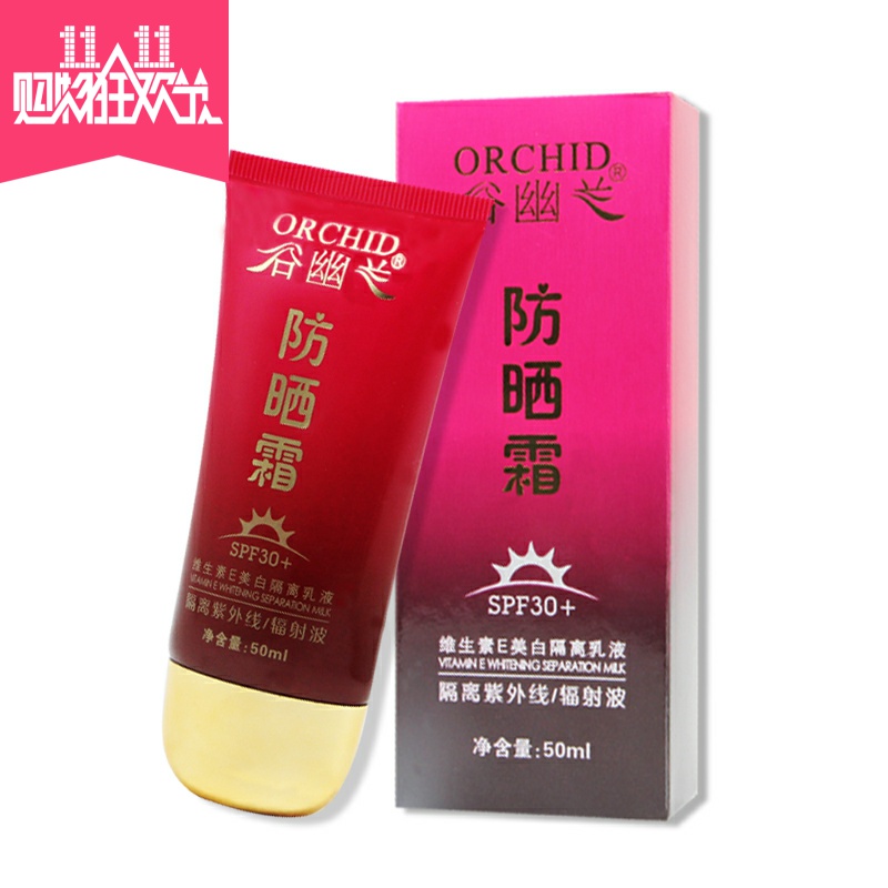 Gu Youlan sunscreen vitamin E whitening isolation lotion isolation cream to prevent UV concealer summer use