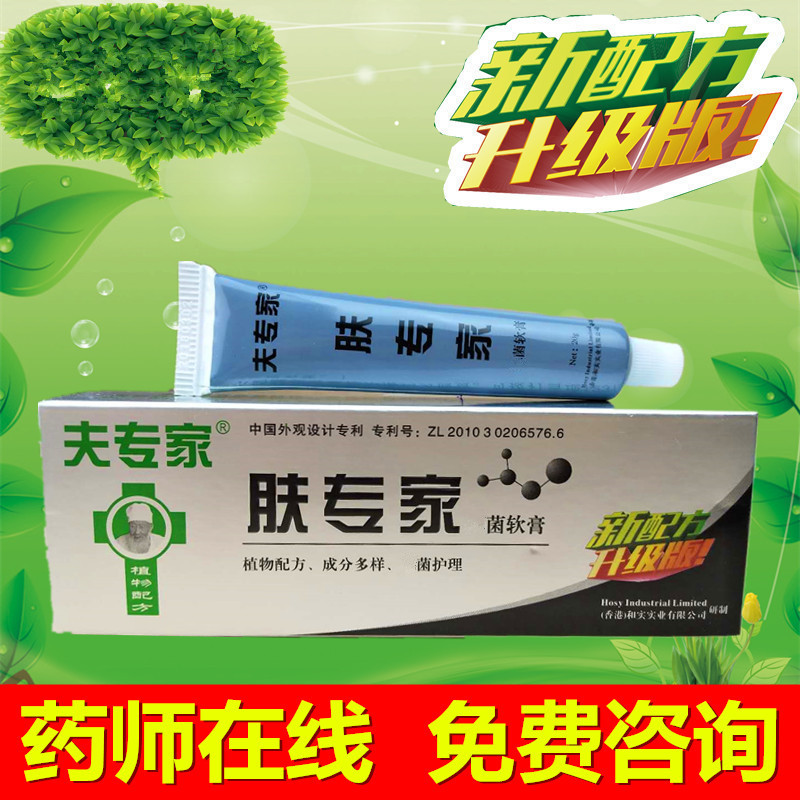 Husband expert skin expert ointment 20g counter antibacterial adult cream skin external wet itching antipruritic cream