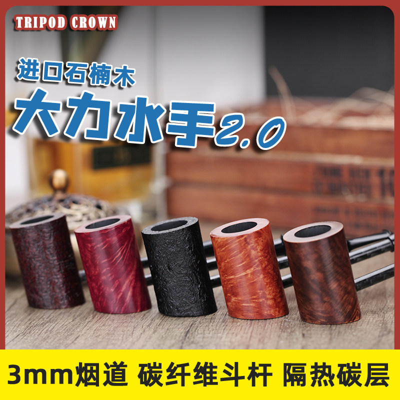 Stone Nangmu Vigorous Sailor Smoking 2 generation version Handmade bullfighting Fang portable with 3mm flue can stand on the table