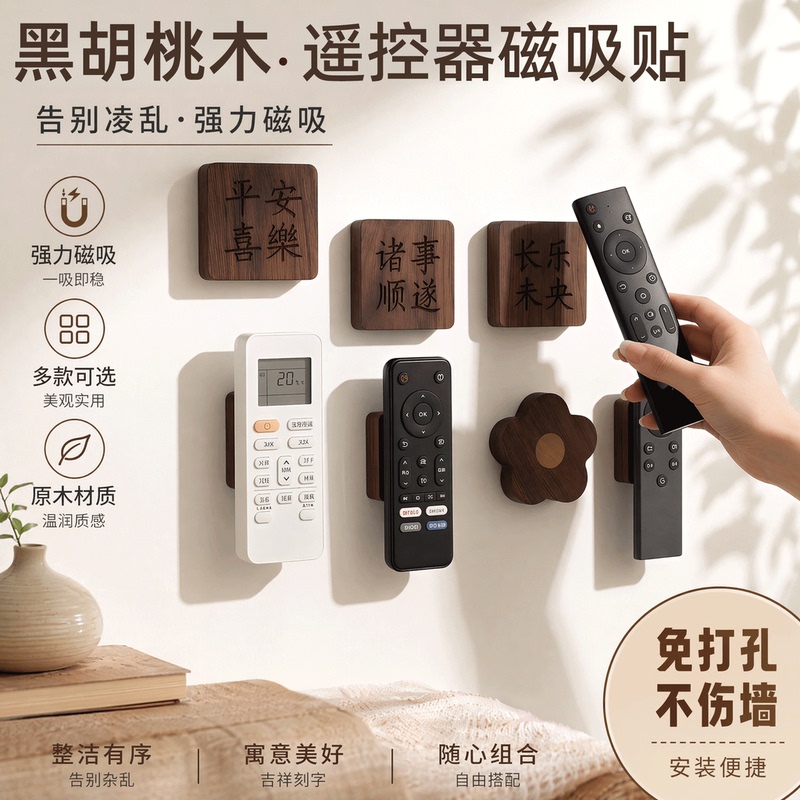Remote Control Magnetic Adhesive Wall Hook Wall-Mounted Rack Suction Cup Air Conditioner Holder Walnut Wood Vintage Style Remote Control Magnetic Adhesive Wall Hook Wall-Mounted Rack Suction Cup Air Conditioner Holder Walnut Wood Vintage Style
