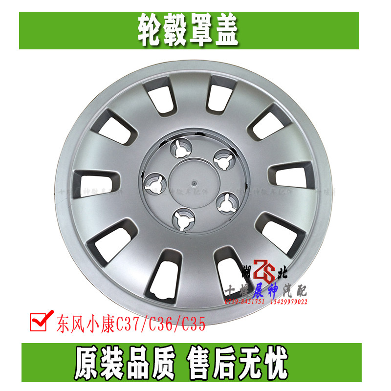 Dongfeng Xiaokang C37 C36 C35 hub cover wheel decoration cover Decorative Cover Wheel Cover Accessories