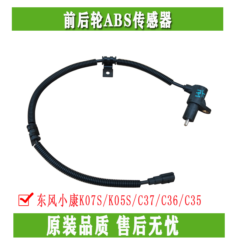 Dongfeng K07S K05S C37 C36 C35 front and rear round around ABS sensor ABS wire parts