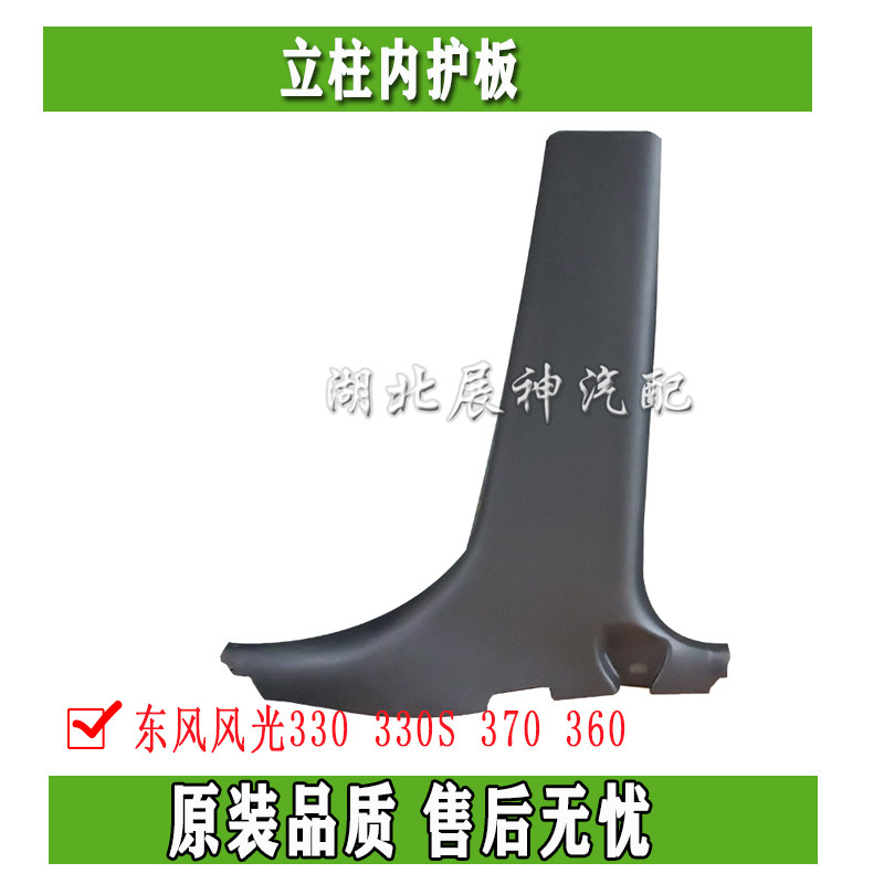 Dongfeng Feng330 330 S 370 360 - cylinder interior board decoration board assembly accessories