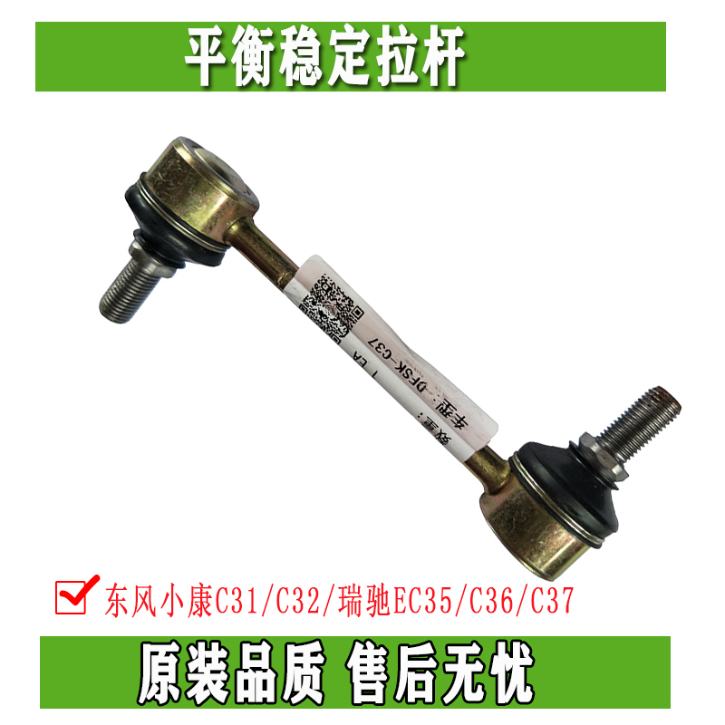 Dongfeng Xiaokang C31 C32 Rigchi EC35 C36 C36 C37 C37 balance stable pull-lever super-connected small ball head