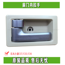 Dongfeng Xiaokang C37 C35 C36 front door handle inside handle handle handle accessories