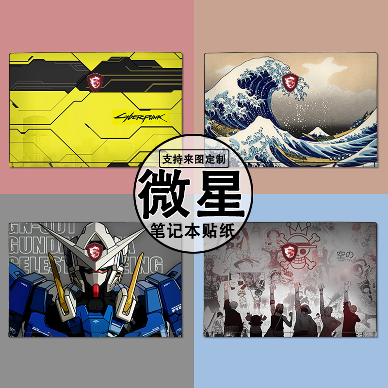 Suitable for Msi Gf63/Gf75/Wf75/Gl63/Gl65 Laptop Sticker Shell Protective Film