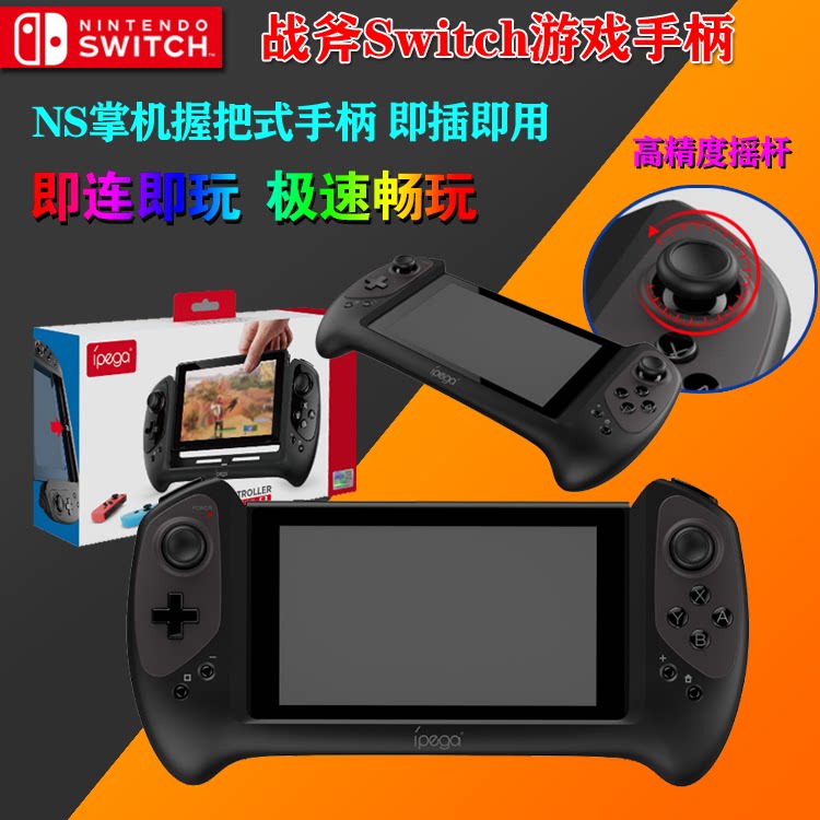 Switch gaming handle NS handheld handle grip handle Switch host special handle plug and play-Taobao