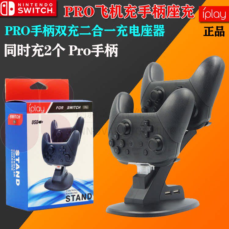 SwitchPRO aircraft charge handle seat charge Switchpro handle double charge two-in-one charge holder