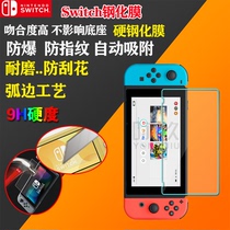Nintendo Switch Film NS Host Protective Film HD Film 9H Tempered Film