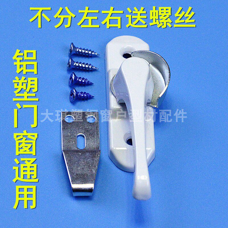 door and window lock translation window lock aluminum alloy plastic steel doors and windows crescent lock push-and-pull window lock moving door hook window buckle accessories