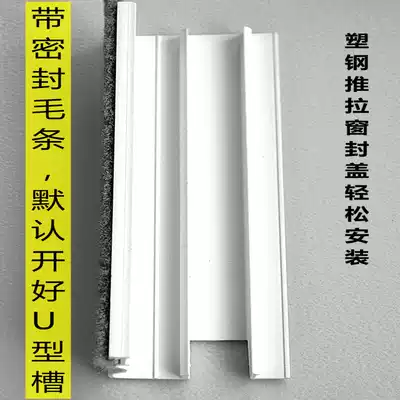 Plastic steel sliding window sealing edge locking edge sealing strip sealing cover buckle window frame strip