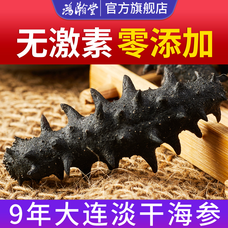 Hong Han Tang 9A Dalian wild sea cucumber dried goods 50g light dry sea seepage gift box fresh non-ready-to-eat Liao Ginseng gift box