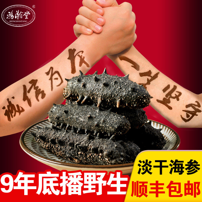 Dried sea cucumbers Dalian wild light dried sea seepage Liao ginseng thorn ginseng Sea raw sea cucumbers fresh special price 7A grade 50g bulk
