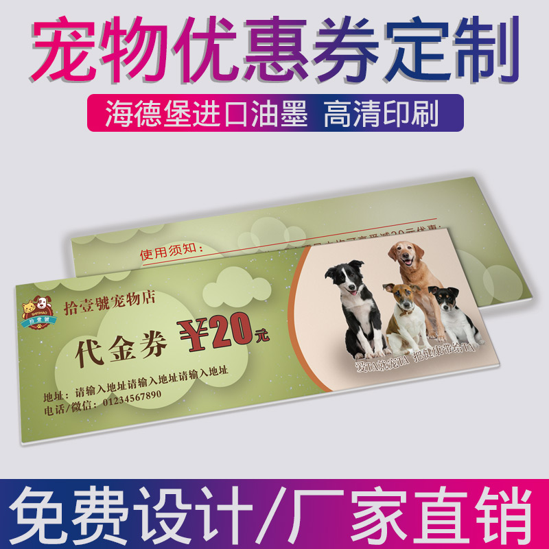 ANIMAL CAT DOG PET STORE DESIGN CUTE CAN RIP OPEN UNIVERSAL PREFERENTIAL GENERATION GOLD DISCOUNT CARD VOUCHER ROLL EXPERIENCE CARD FREE DESIGN CASH COUPON PRINT MAKE CUSTOM ORDER DOUBLE FACE PRINT