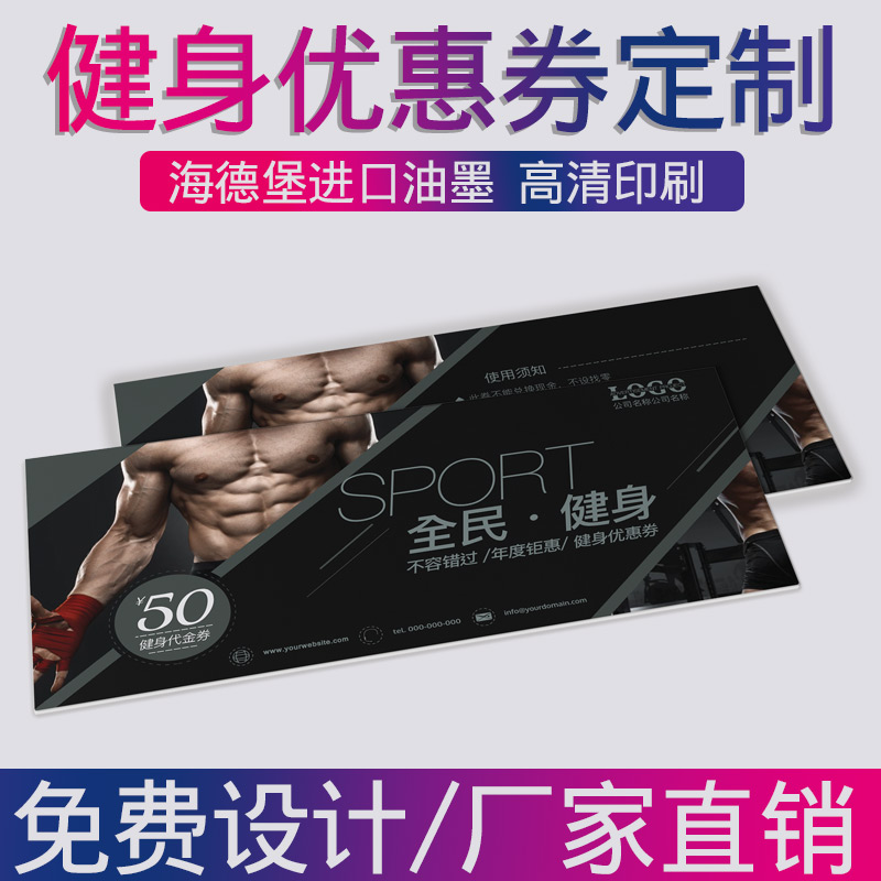 Gym Gym Yoga Museum Slim Slimming Body Can Rip Out Universal Preferential Generation Gold Discount Card Voucher Roll Experience Card Free Design Cash Coupon Print Making Custom Bookmaking Bifacial Print