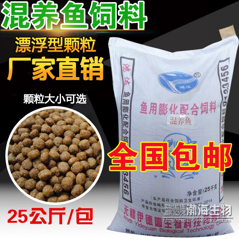 Freshwater fish feed carp grass fish mixing special puffing material 50 pounds a package manufacturer direct selling products