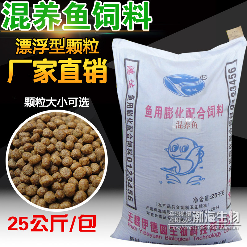 Grass carp carp silver carp black carp mixed fish feed 50 catties bag puffed floating material mixed feed mixed fish feed