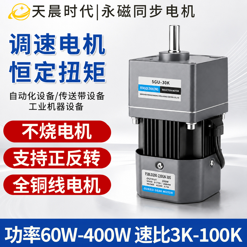 220V Permanent Magnet Brushless Motor Constant Torque Variable Frequency Reduction Motor 90W-400 Watt Speed-Adjustable Synchronous Motor 220V Permanent Magnet Brushless Motor Constant Torque Variable Frequency Reduction Motor 90W-400 Watt Speed-Adjustable Synchronous Motor