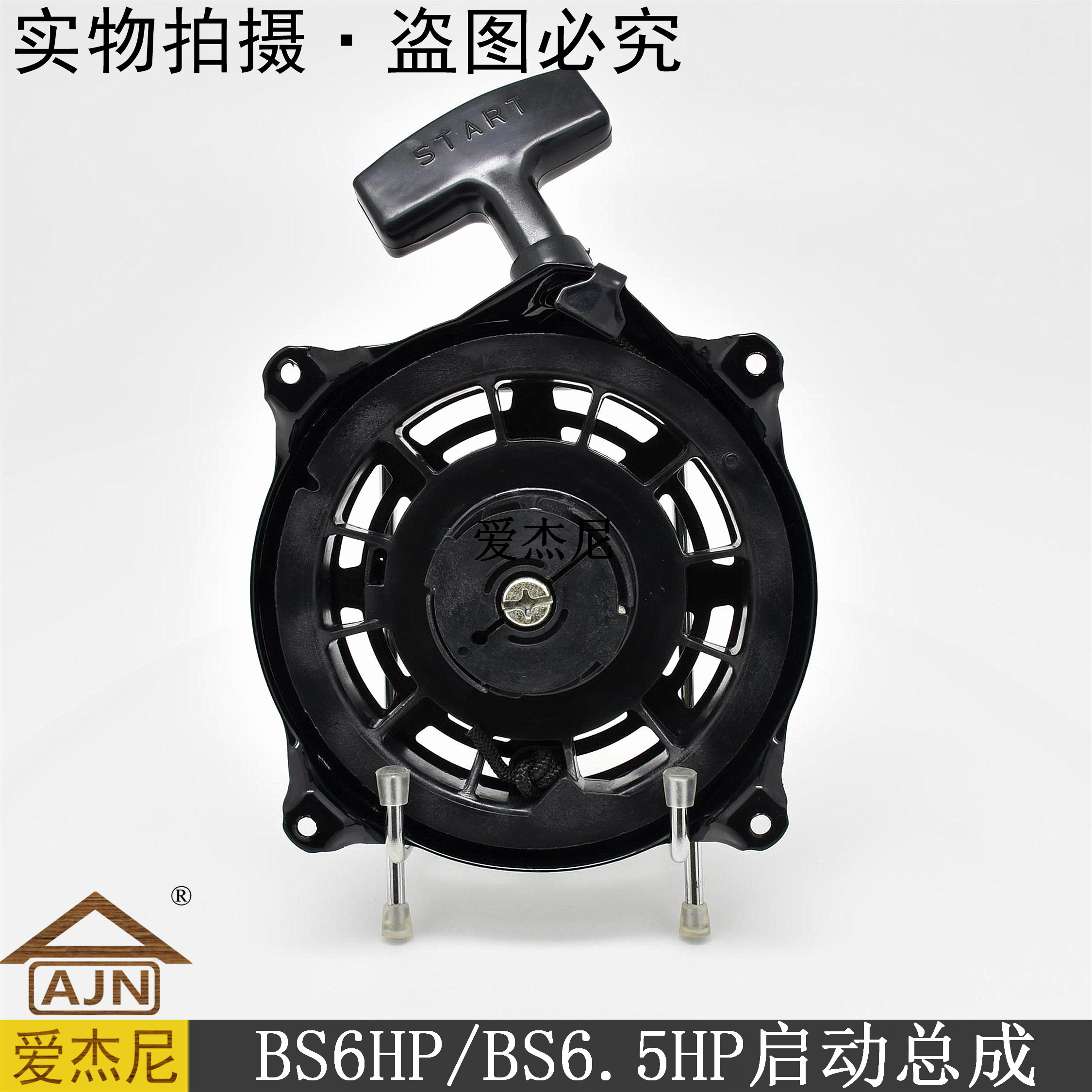 Mower cutting lawnmower Start pull disc accessories 100 Force pass BS6HP 6 5HP Lawn Machine Starter Assembly