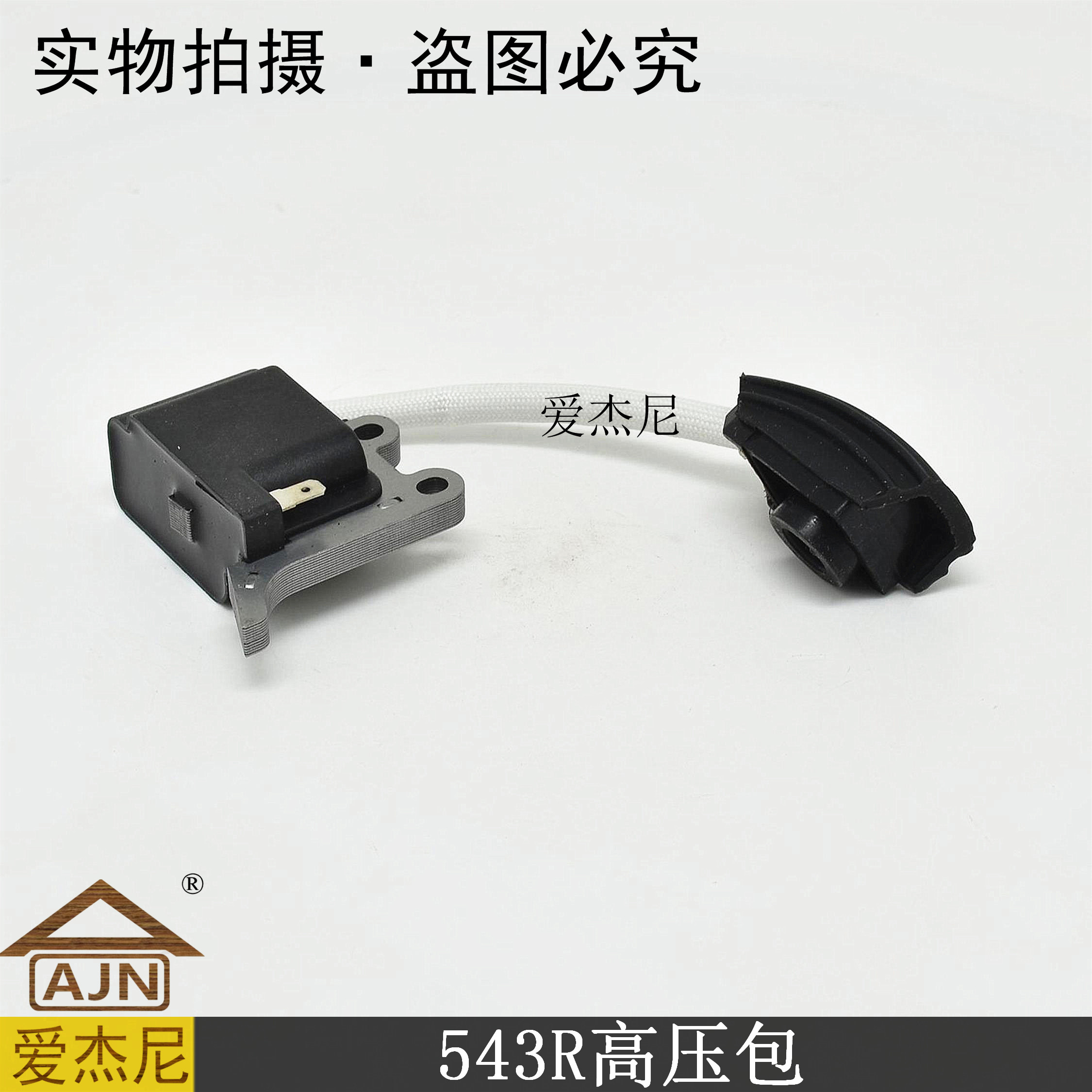 Husqvarna Taijie Qiuze Husqvarna 543RS brush mower high-voltage package magneto igniter coil