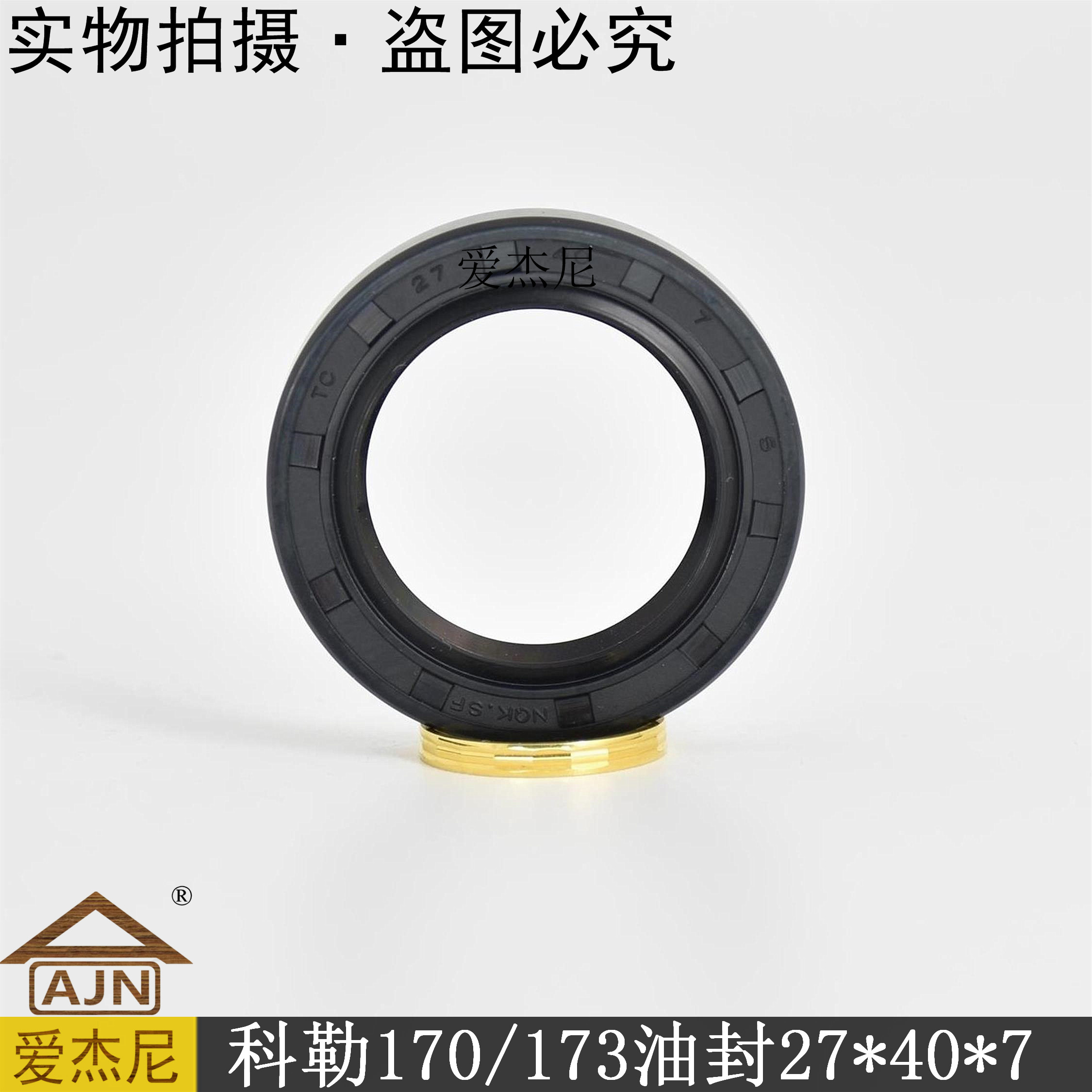 Kohler 17317027mm*40mm*7mm Weibang Zhonglu Meishen Changjiang Leopard lawn machine accessories crankshaft oil seal