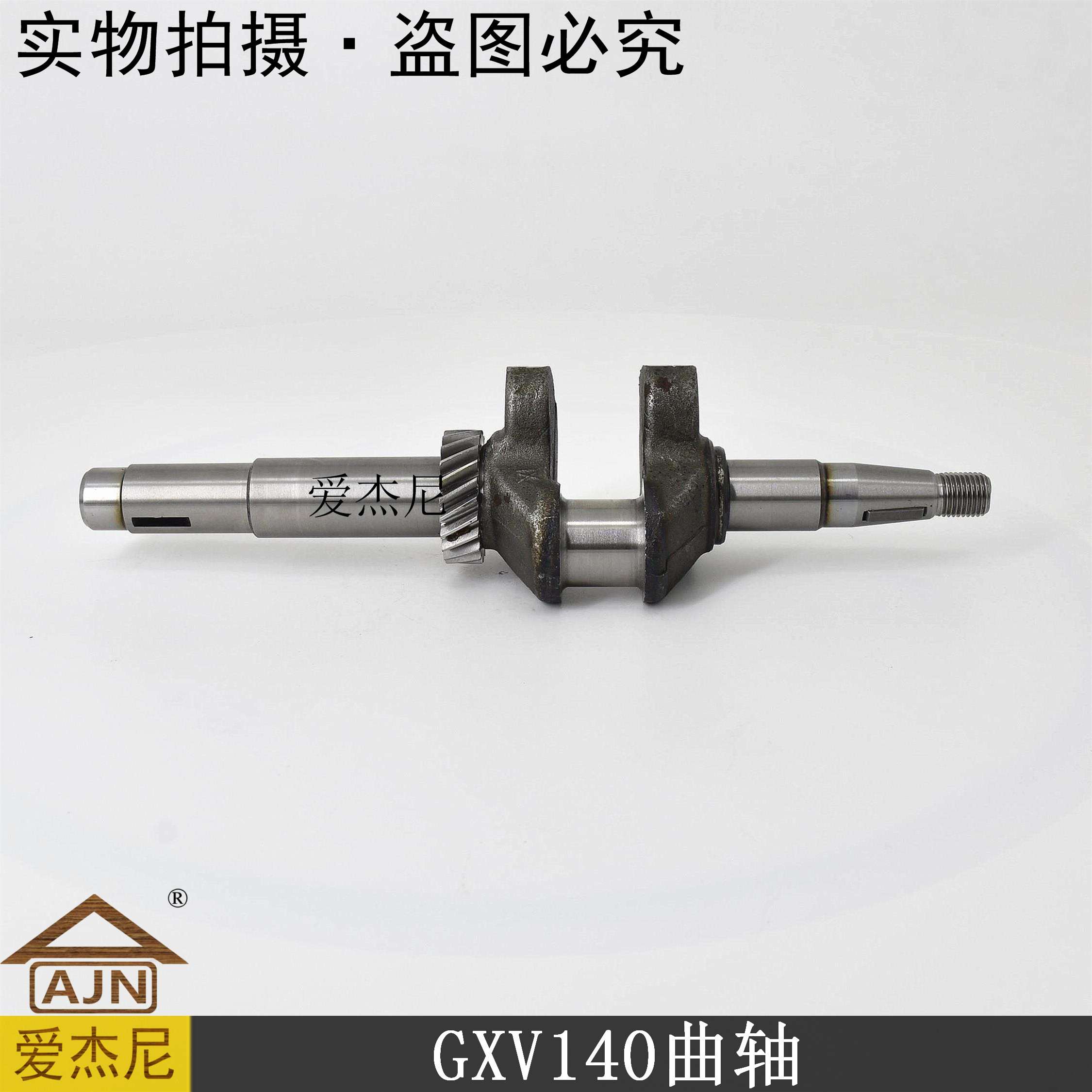 Honda GXV140HONDA195 lawn machine center crankshaft Aijiani imported garden machinery lawnmower accessories