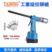  Taiwan supplies TAIMING pneumatic riveting gun TM-480VL riveting gun riveting gun riveting accessories