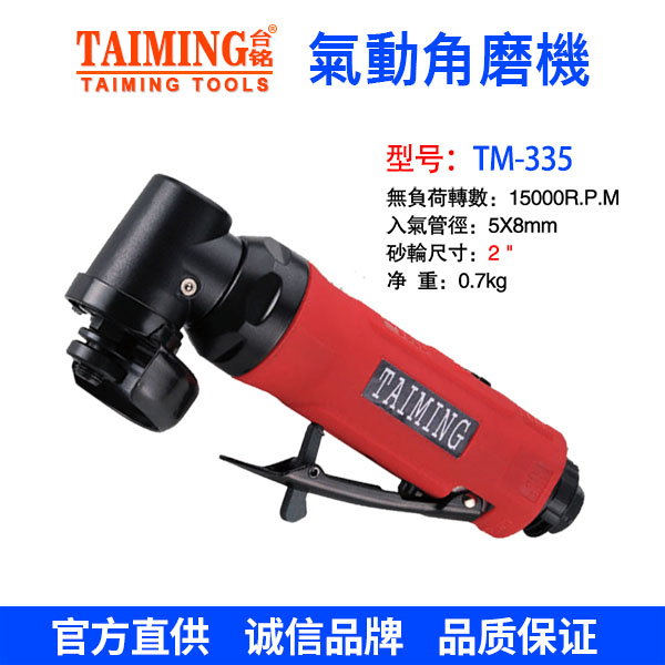 Taiwan TAIMING TAIMING Grinding Machine TM-335 Pneumatic Grinder Small Angle Grinder Grinding Machine