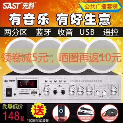 SAST Xenke SA-01 Ceiling Horn Set Ceiling Audio Constant Pressure Power Amplifier Background Music