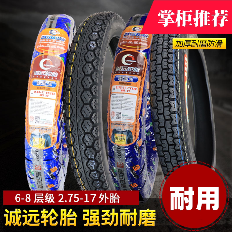 Chengyuan 6-8 level 2 75-17 locomotive inside and outside tire 2 75-17 steel wire tire bending beam locomotive 110CC rear tire