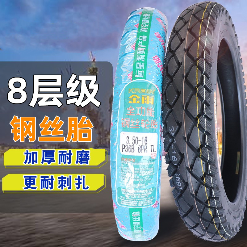 Gold rain wear resistance and thickness 8 tires of steel wire 3 50-16 vacuum tires 350-16 motorcycle tires 16 inches