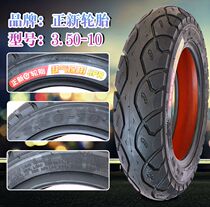 Zhengxin scooter tires 3 50-10 vacuum tires 8 levels run short run 350-10 Zhengxin motorcycle tires