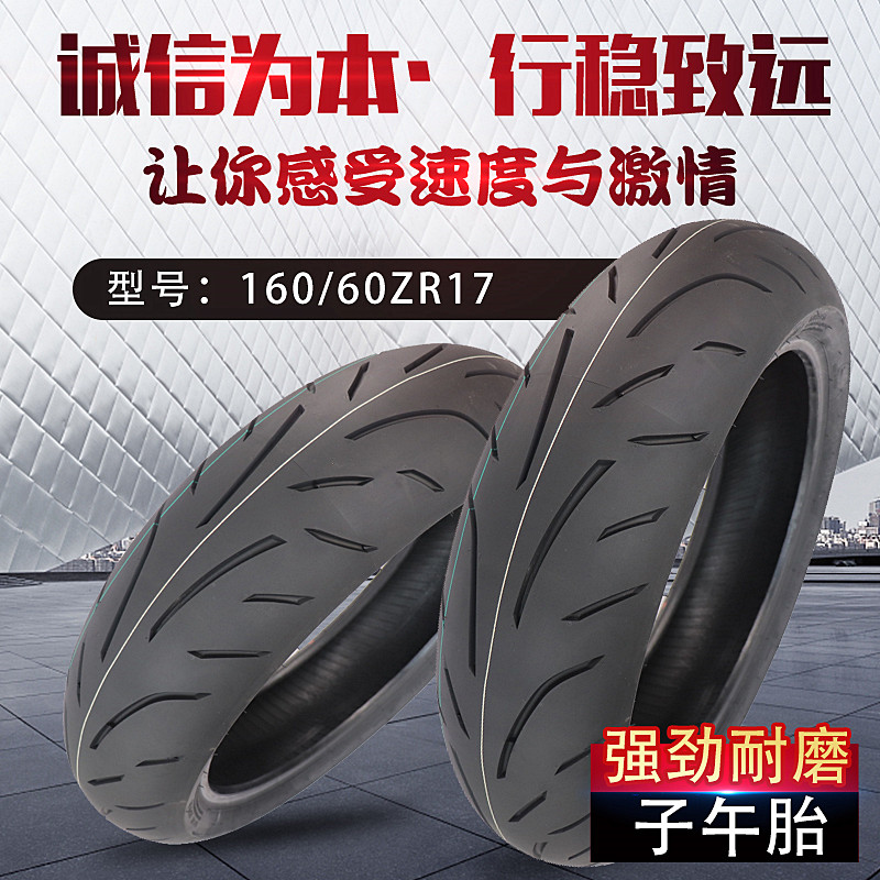 Chengyuan steel radial tire 160 60ZR17 Vacuum tire 160 60R17 Sports car tire 160-60-17