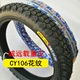 Lốp xe ô tô Chengyuan 8 cấp 3.00-18 lốp xe địa hình 300-18 hoa lớn sâu răng chống trượt lốp xe máy thái lan Lốp xe máy