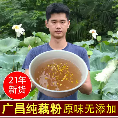 Pure lotus root powder Jiangxi Guangchang specialty No added farm lotus root powder 500g bagged breakfast meal replacement farm lotus root powder