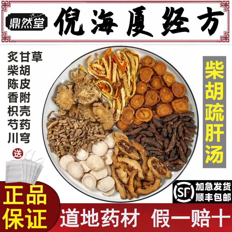 Ni Haixia Recommends Bupleurum Soothing Liver Decoction, Chinese Medicinal Materials, Tangerine Peel, White Peony, Sichuan Torreya Flavor, Turtle Shell, Licorice, Dingran Tang Official Ni Haixia Recommends Bupleurum Soothing Liver Decoction, Chinese Medicinal Materials, Tangerine Peel, White Peony, Sichuan Torreya Flavor, Turtle Shell, Licorice, Dingran Tang Official