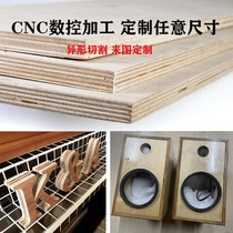  Plywood custom processing Multi-layer board custom processing Conventional shaped model engraving hollow cutting factory direct sales