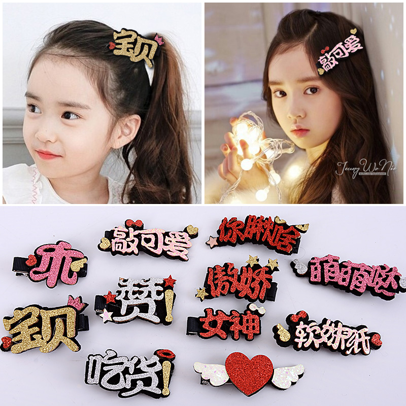 Ultra Cute Children's Text Hair Clip Cute Baby Girl Hair Clip Selling Cute Princess Sook Sea Haircut South Korea Clip