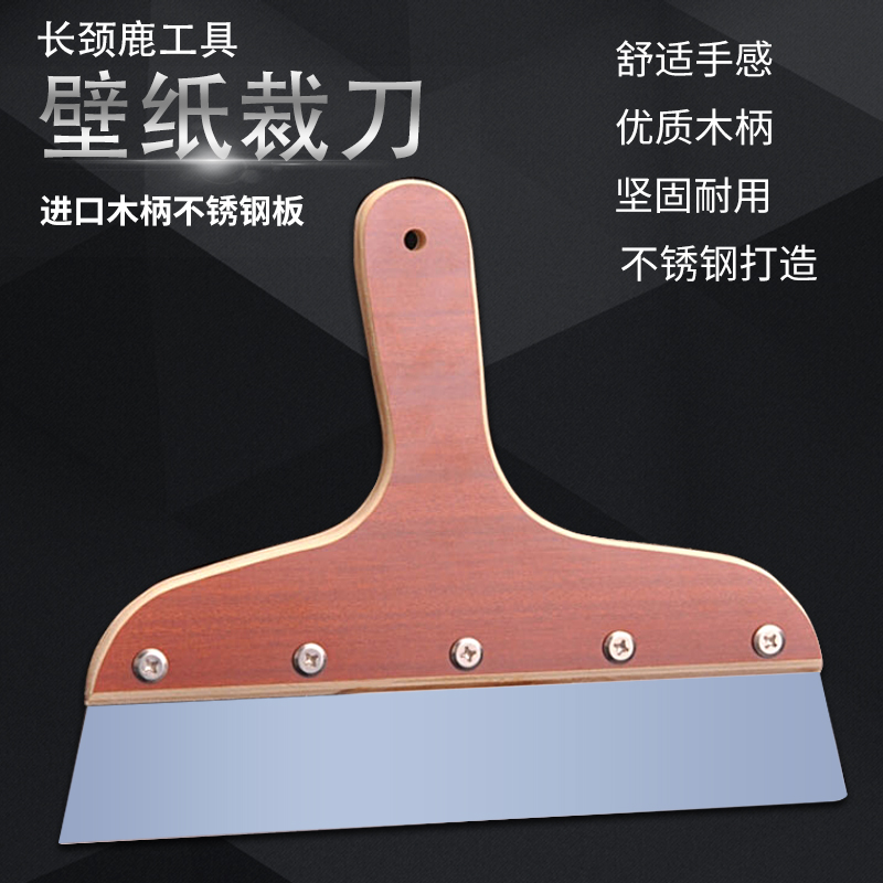 Paste wallpaper wallpaper wall cloth mural cutter blade construction tool imported wooden handle stainless steel plate wallpaper ruler