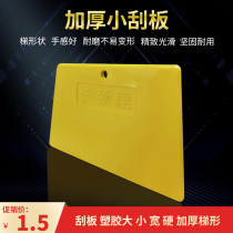 Giraffe construction tools sticker wallpaper sticker wallpaper scraper Plastic large and small wide hard thickened trapezoid