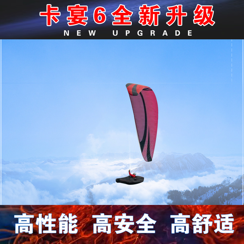 Paragliding equipment single EN-C new German Cayenne 6 off-road sharp weapon SKYWALK racing umbrella