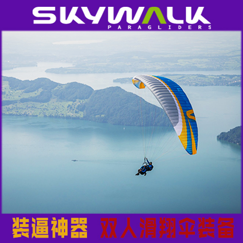 jointt double umbrella paraglider skywalk Jiint 3 commercial flying parachute EN-B imported equipment with flying