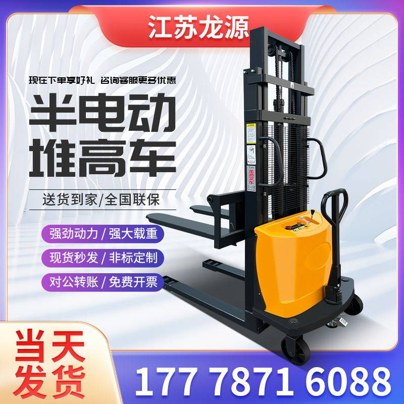 Fully semi-electric forklift 2 tons 1 ton pallet stacker hydraulic lift stacking handling loading and unloading small battery forklift