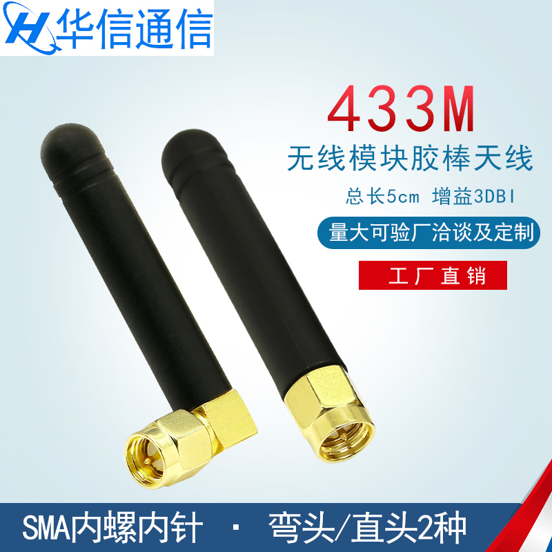 433m 433m antenna 433MHZ antenna 433 wireless module antenna SMA head elbow inner needle small stature high gain