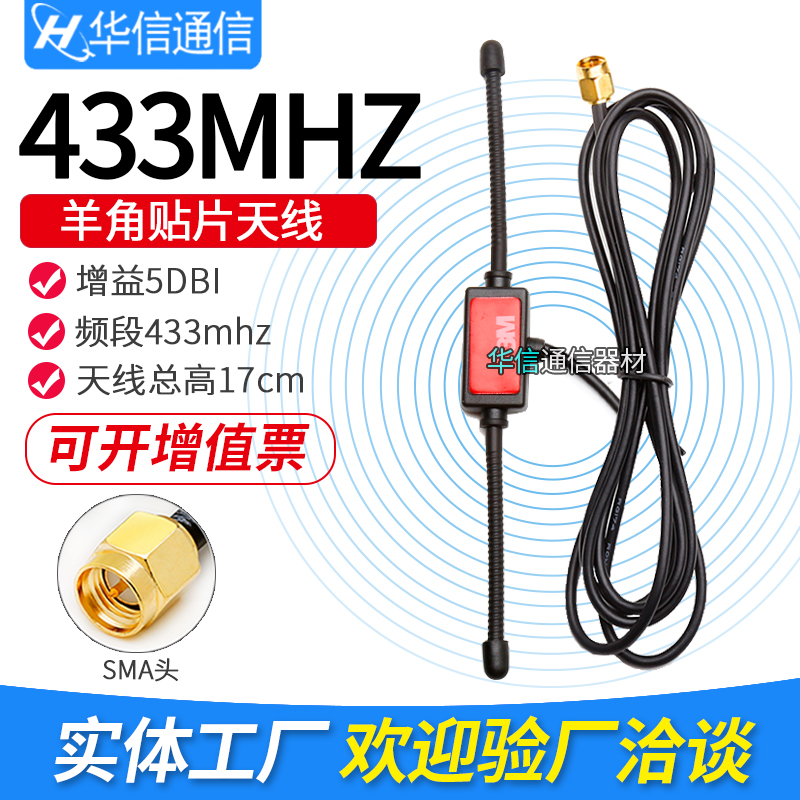 433MHz Sheep Angle Signal Antenna 433MHZ Router Wireless Network Card Patch Gain Antenna Receiver
